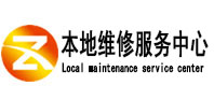 石柱本地维修服务中心（中讯网）